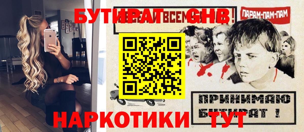 Бутират Butirat  Вход с VPN  Кострома 