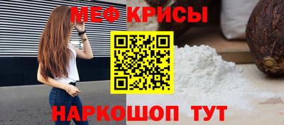 меф Краснокаменск