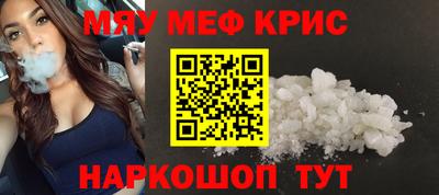 меф Краснокаменск