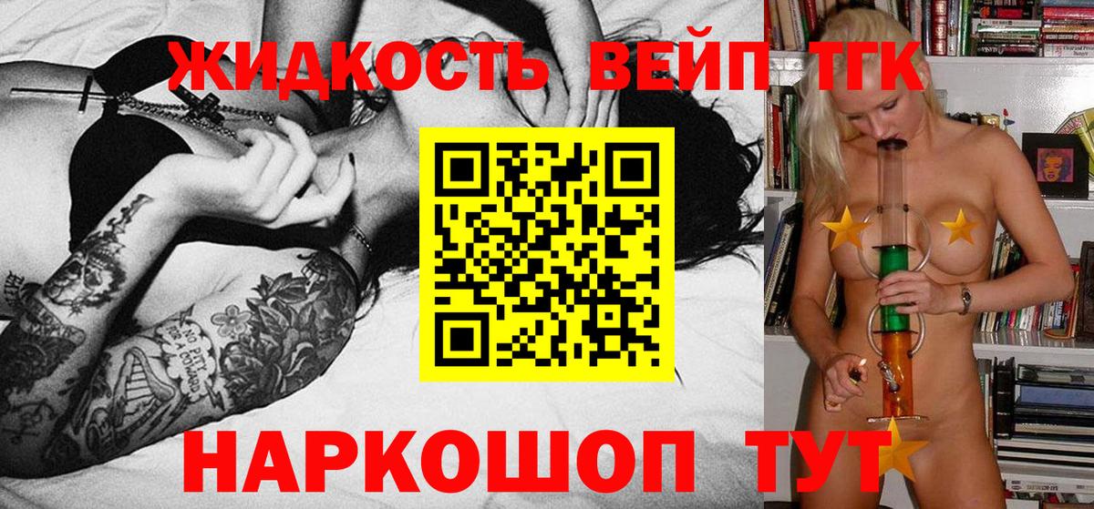 Дистиллят ТГК вейп с тгк Кострома